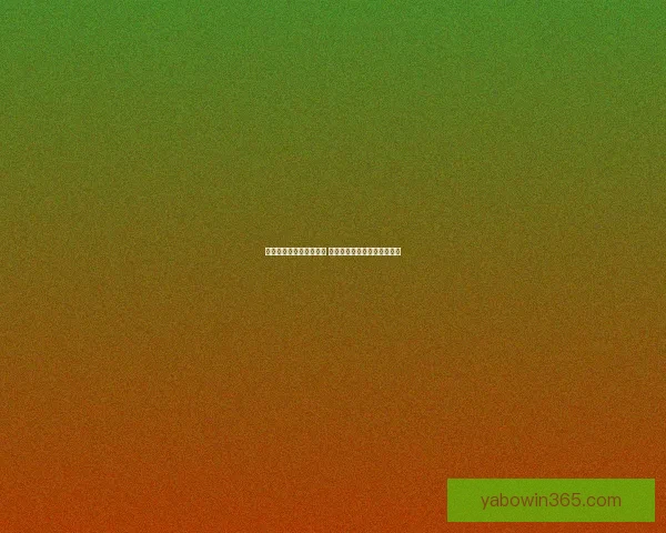 世界杯竞猜平台全新上线 提供精准胜负分析与投注推荐