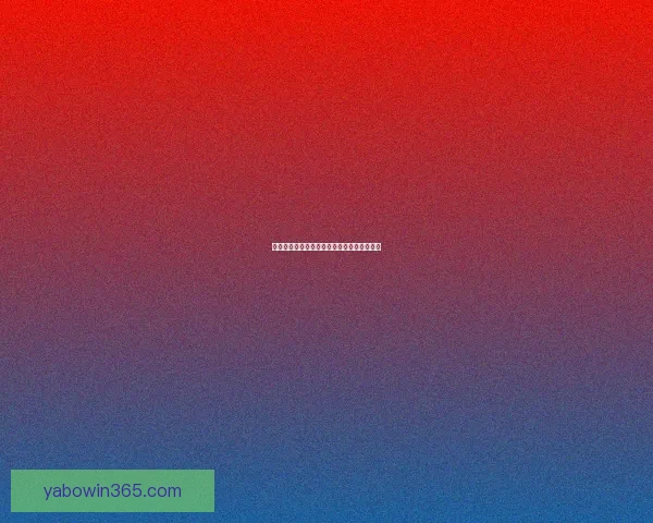 亚博体育博彩全方位解析与最新优惠活动指南