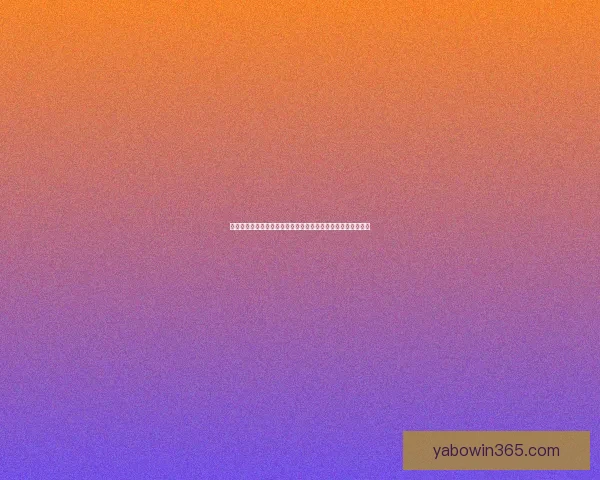 世界杯竞猜赔率分析与投注策略深度剖析助你准确预测比赛结果