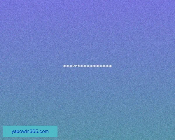 全新世界杯竞猜APP玩法解析，轻松预测赛况赢大奖，畅享激情赛事体验