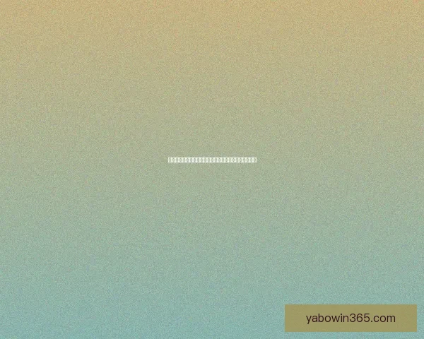 世界杯竞猜盘口走势深度解析与胜负预测策略全方位指南