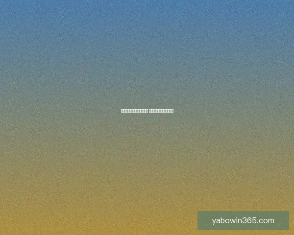 精选世界杯竞猜平台推荐 轻松投注畅享赛事激情