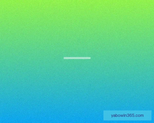 世界杯足球盛宴竞猜攻略与投注技巧全方位解析