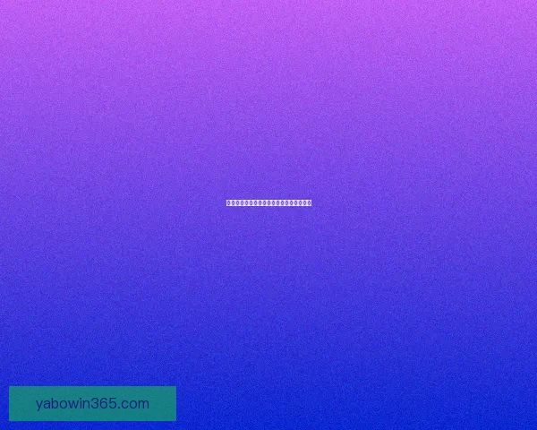 世界杯赛程全解析与胜负预测专家独家指南