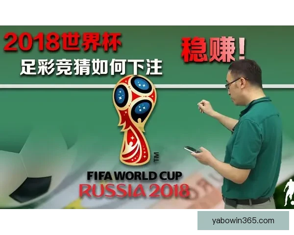 世界杯竞猜胜负规则解析与技巧分享，助你赢取更多预测奖励