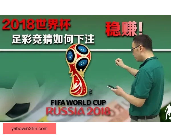 世界杯竞猜胜负规则全面解析与技巧分享 让你轻松预测比赛结果