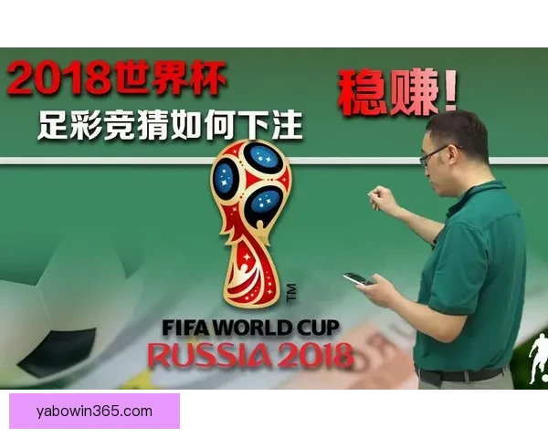世界杯竞猜胜负规则解析与技巧分享，助你赢取更多预测奖励